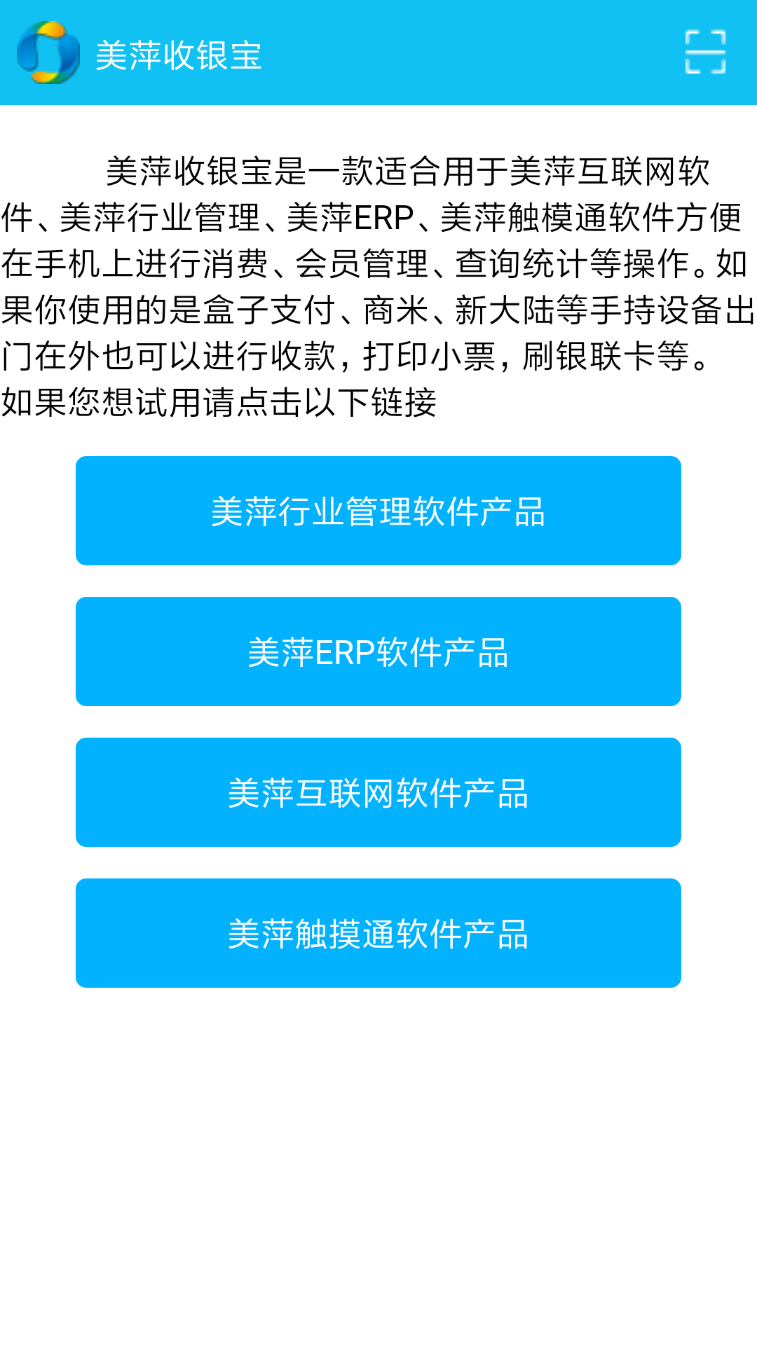 图1收银宝选择软件系列.png